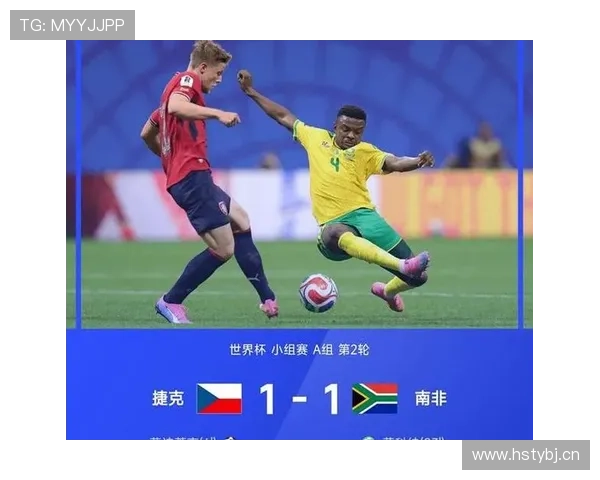 捷克1-1战平南非:拿到本届世界杯唯一积分